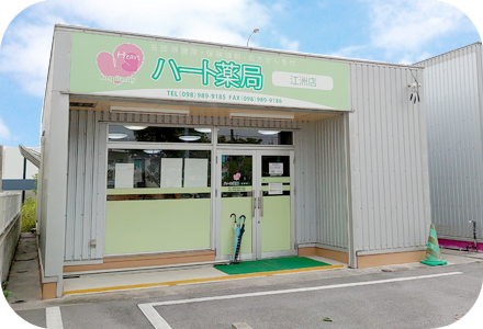 ハート薬局江洲店