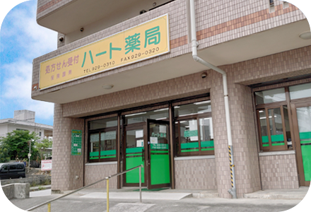 ハート薬局本店